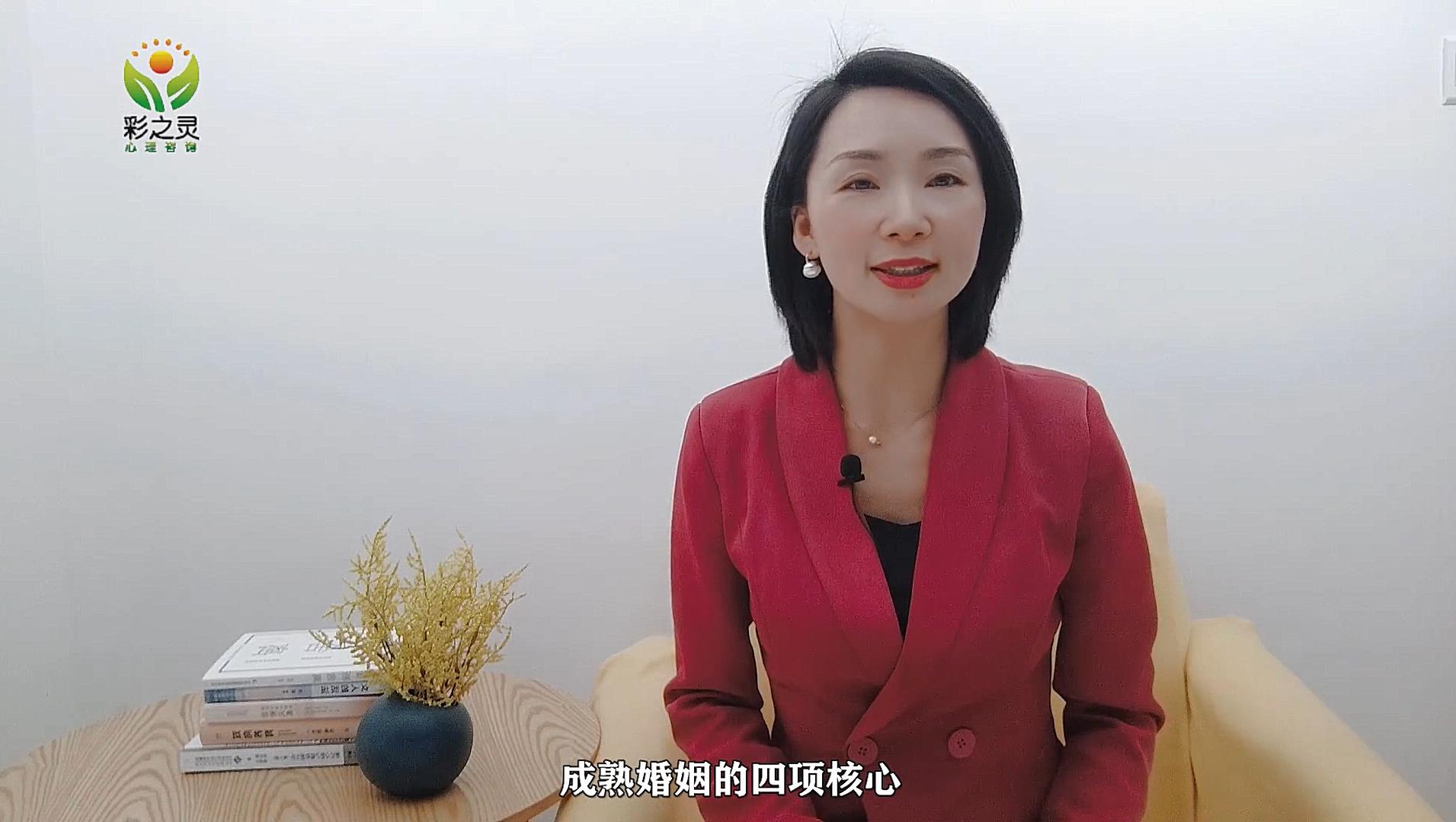 婚姻关系经营（8）成熟婚姻的四项核心