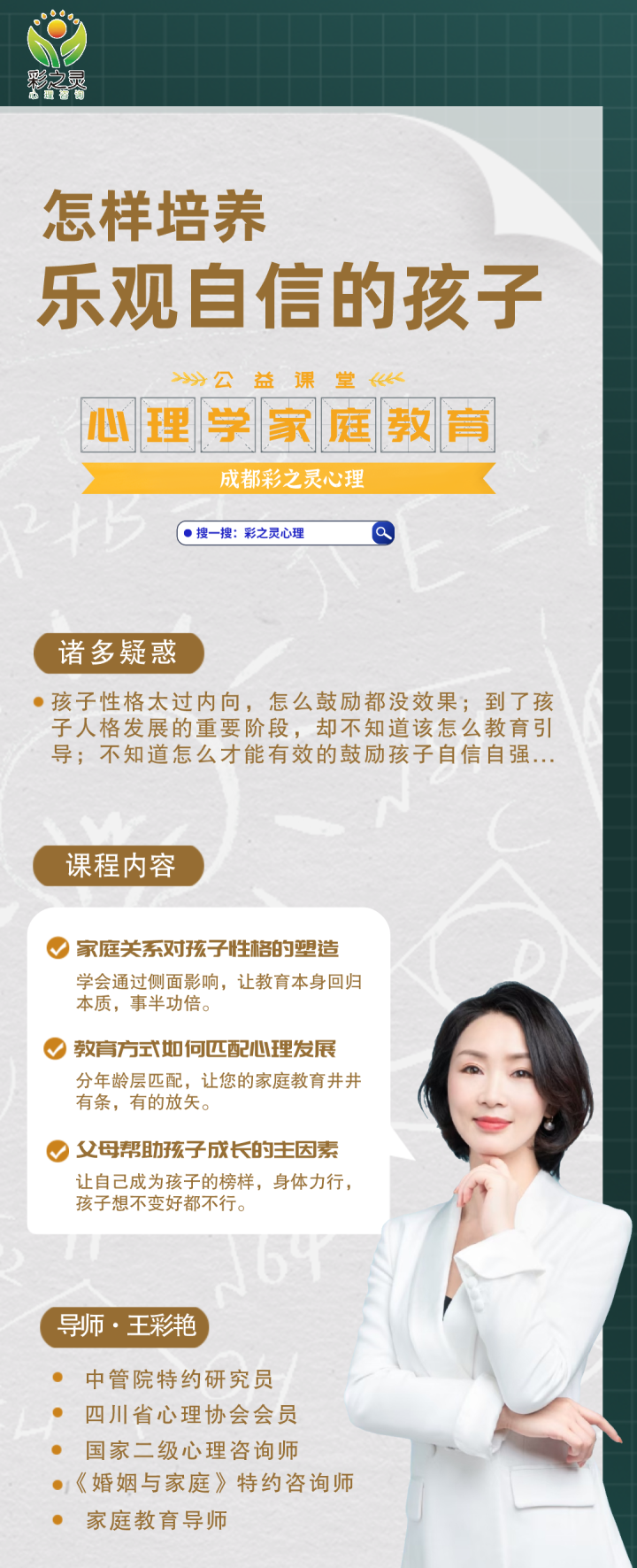 怎样培养乐观自信的孩子-无日期-小图.png