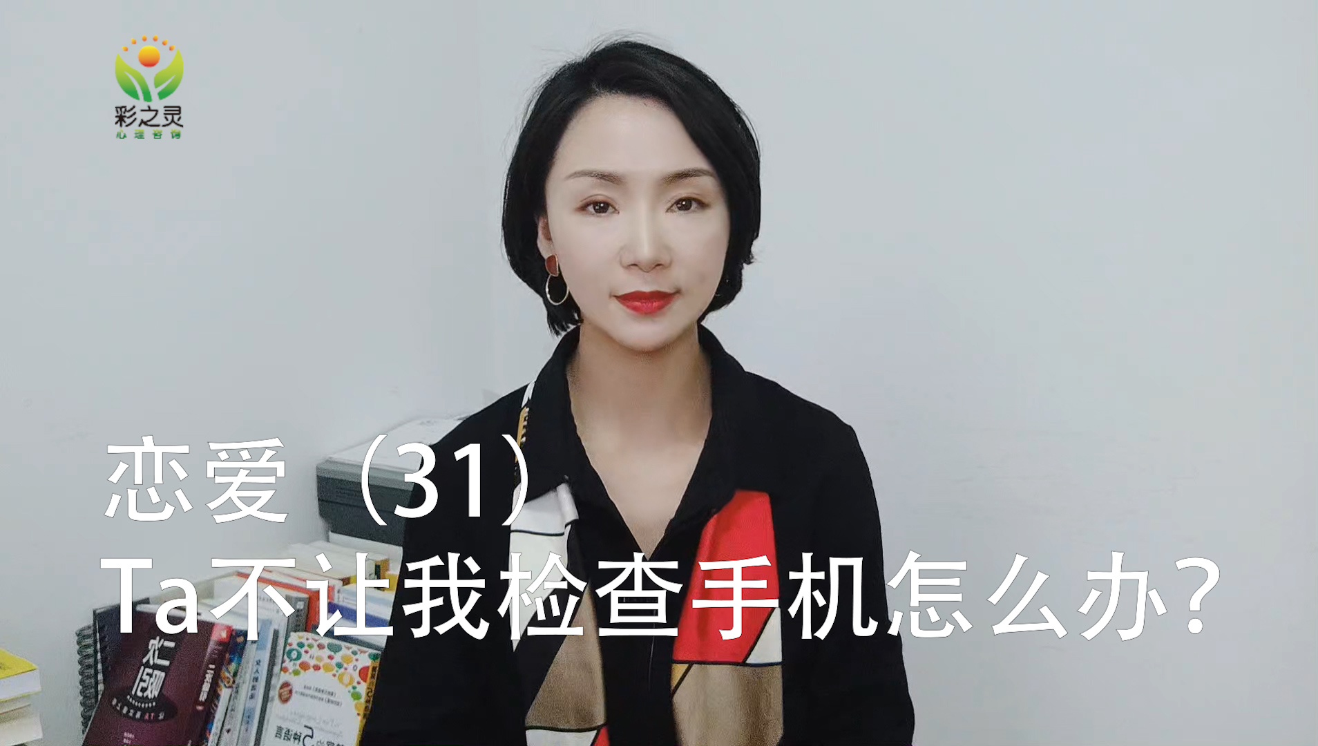 恋爱（31）Ta不让我检查手机怎么办