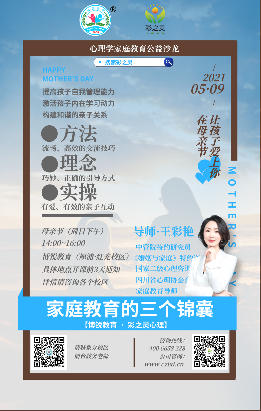 家庭教育的三个锦囊-有日期-小图.png