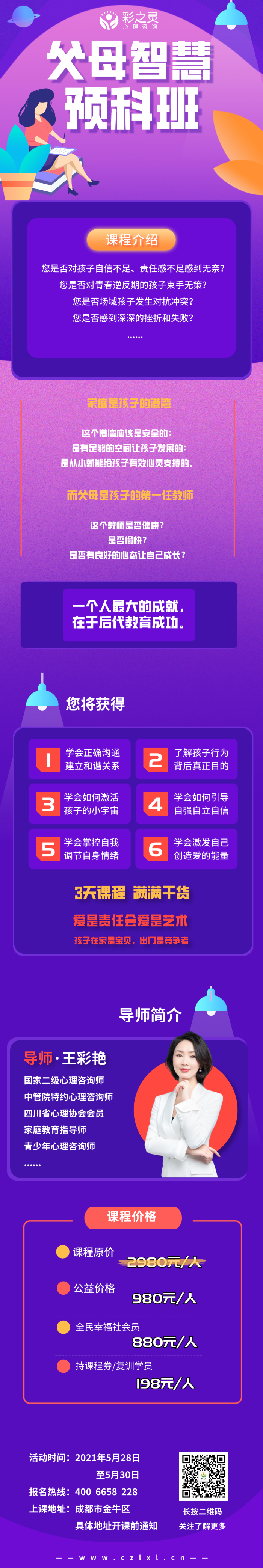 父母智慧预科班-小图.png