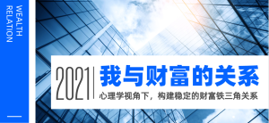 【沙龙分享会】走近成都西财，聚焦高管成功
