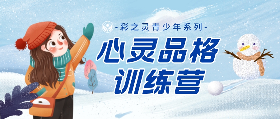 第四届心灵品格训练营开课啦