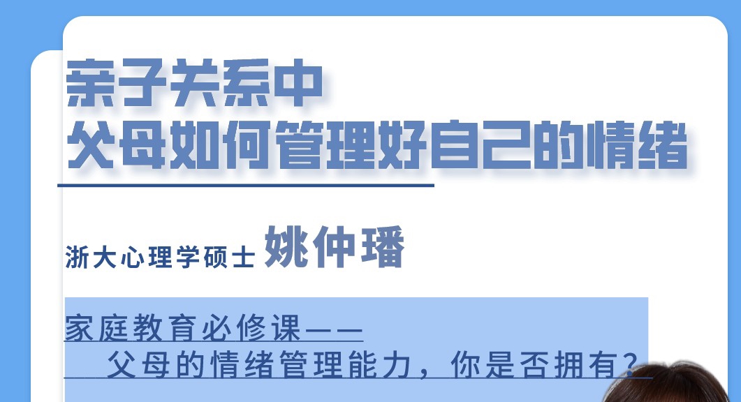 亲子关系中，父母如何管理好自己的情绪