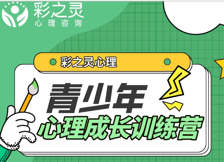 青少年心理成长训练营第三期