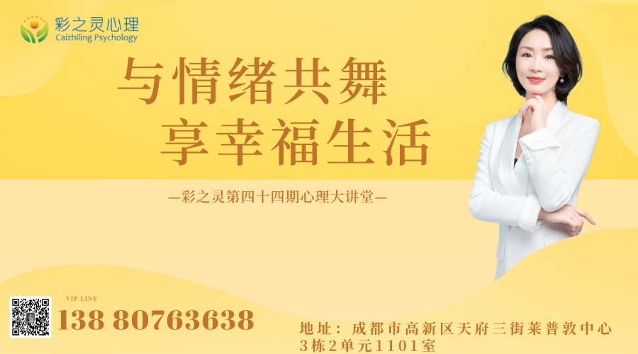 【彩之灵第四十四期心理大课】王彩艳导师受邀赴邛崃开展“港澳台侨‘暖心’活动”专题