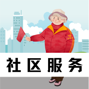 【社区心理服务 | 第57期】（总367期）槐树店社区：志愿者减压赋能，心理健康服务