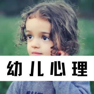 【幼儿心理健康| 第68期】（总378期）成都贝贝幼儿园：识别情绪、表达情绪，和情绪做朋友