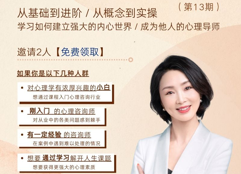 心理咨询实战指南【第十三期】