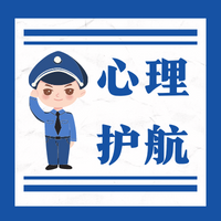 【民警心理护航 | 第16期】（总359期）大运会前，心理护航专题讲座