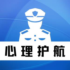【民警心理护航 | 第21期】（总381期）家庭关系建设与调适