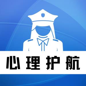 【民警心理护航 | 第20期】（总380期）关爱女警健康，绽放女性魅力